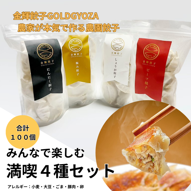 金輝餃子/GOLDGYOZA